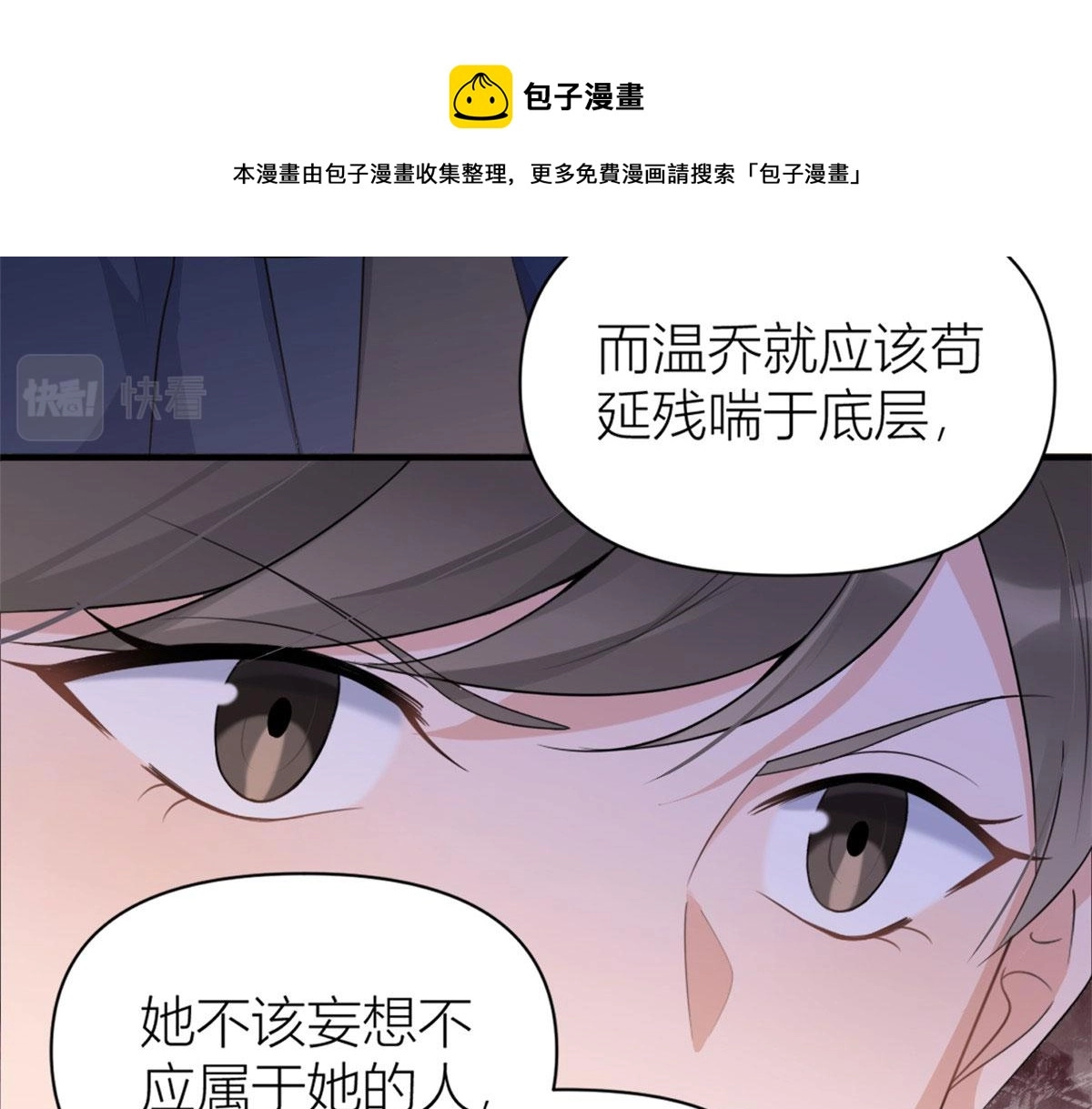 第113话 温乔被绑架 第31页