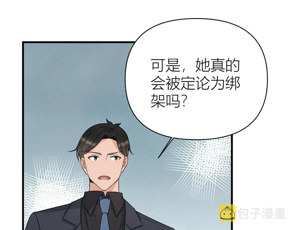 第113话 温乔被绑架 第40页