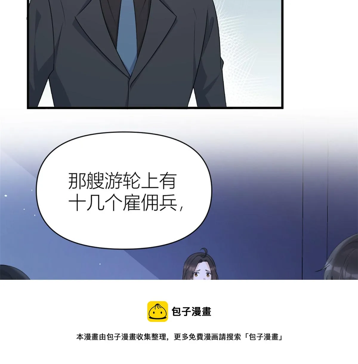 第113话 温乔被绑架 第41页