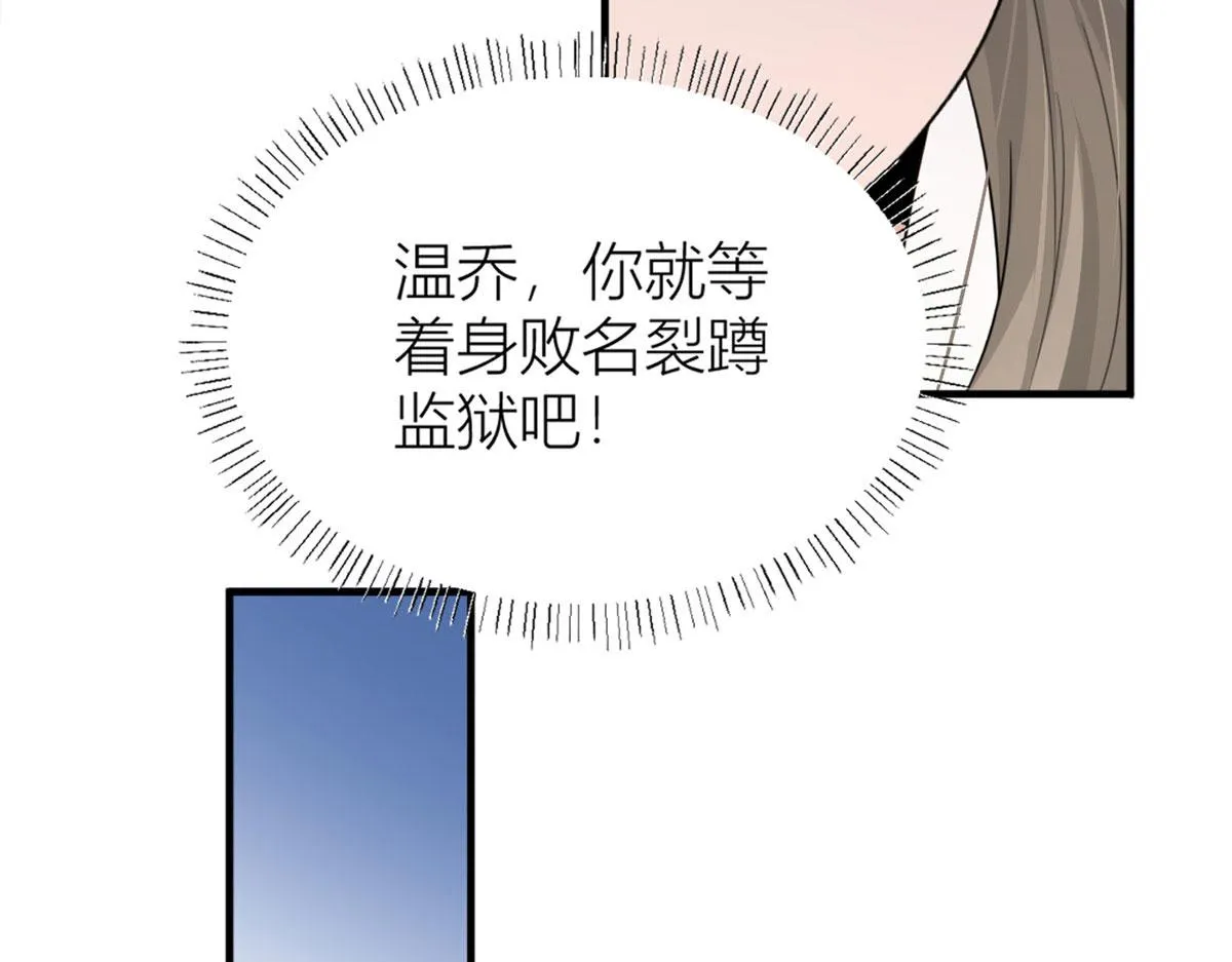 第113话 温乔被绑架 第52页