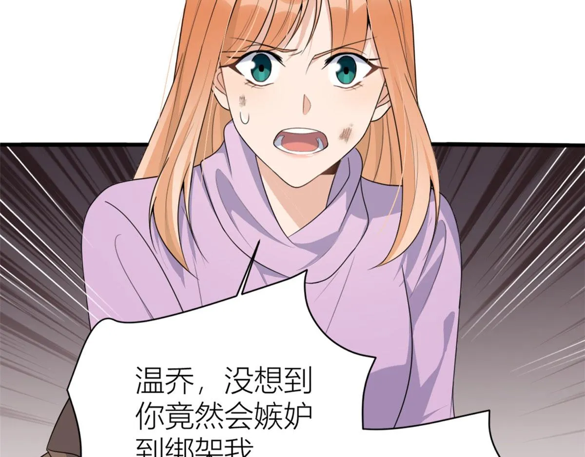 第113话 温乔被绑架 第78页