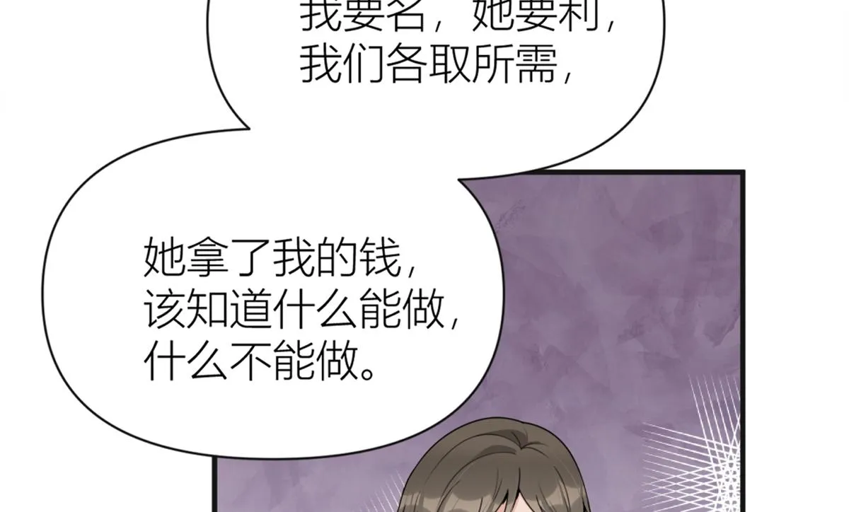 第112话 温乔，你自找的！ 第32页