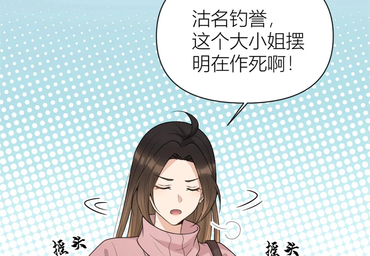 第112话 温乔，你自找的！ 第34页