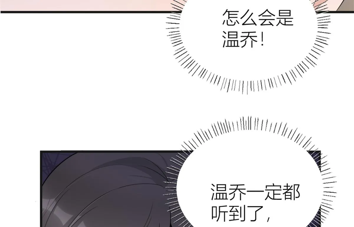 第112话 温乔，你自找的！ 第50页