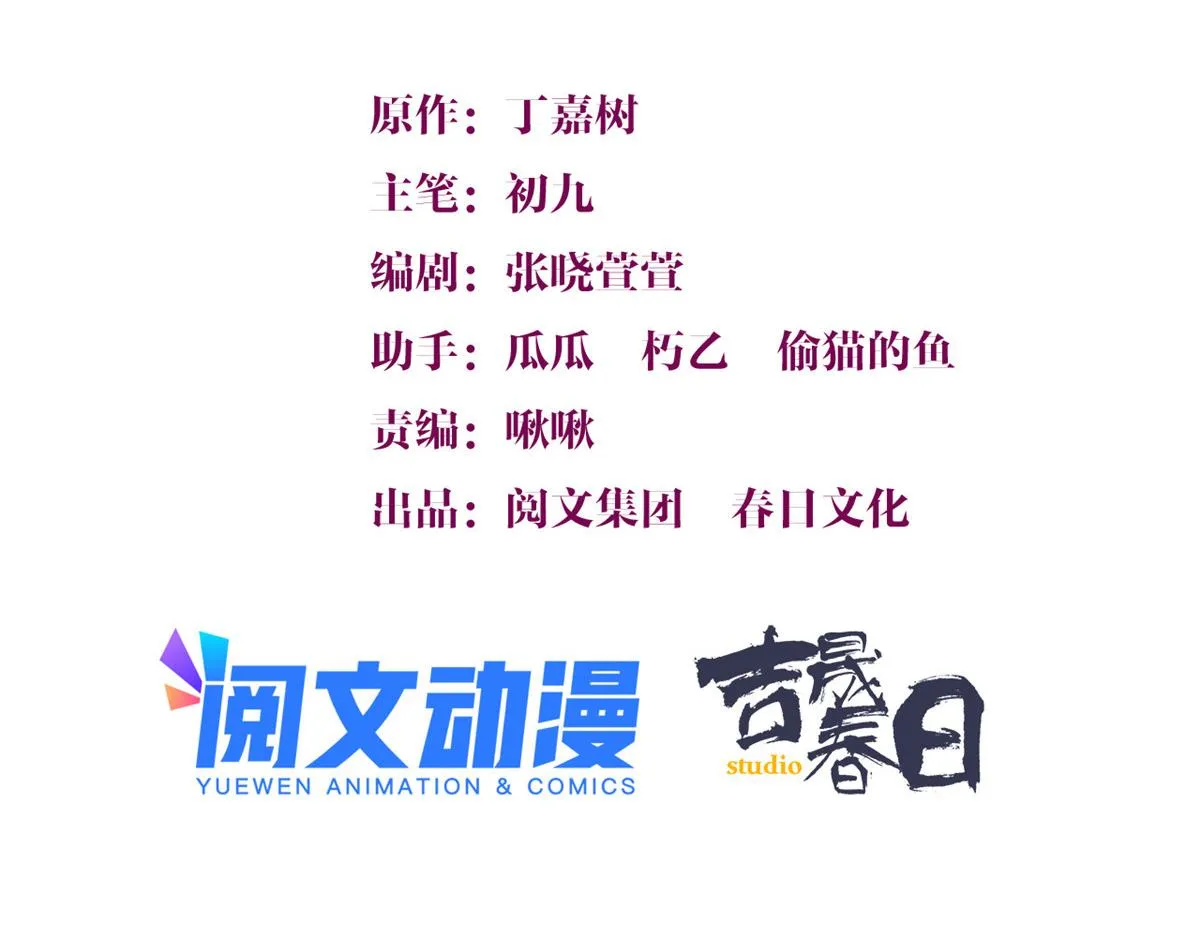 第114话 傅南礼，救我！ 第3页