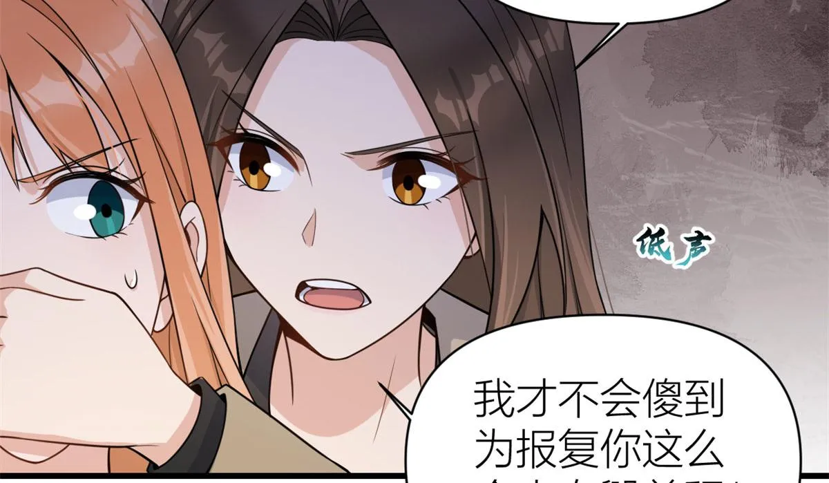 第114话 傅南礼，救我！ 第8页