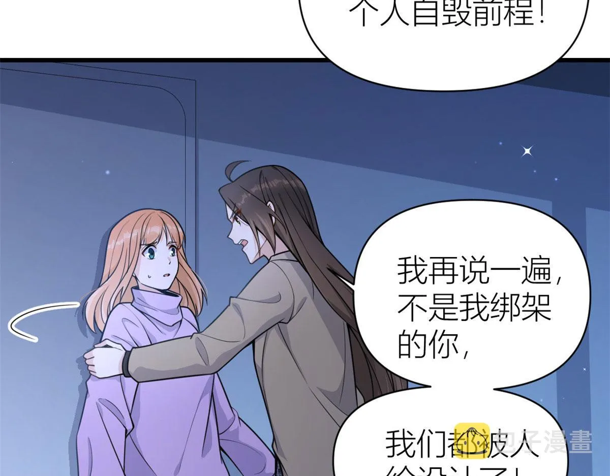 第114话 傅南礼，救我！ 第9页