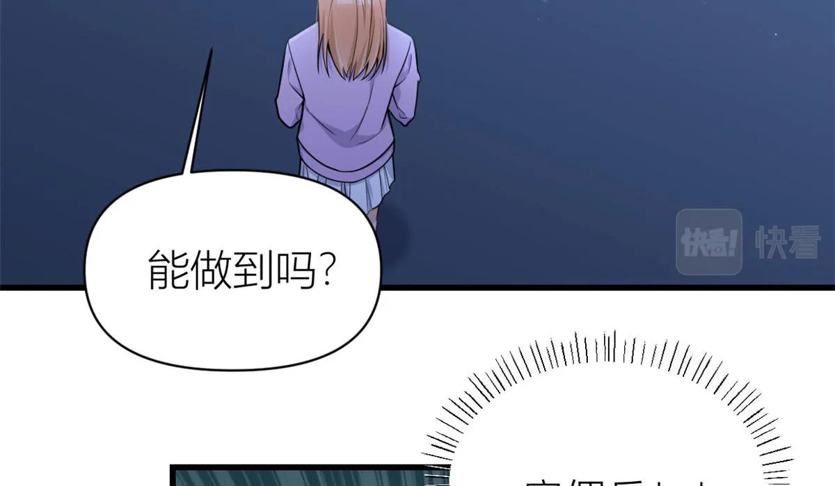 第114话 傅南礼，救我！ 第12页
