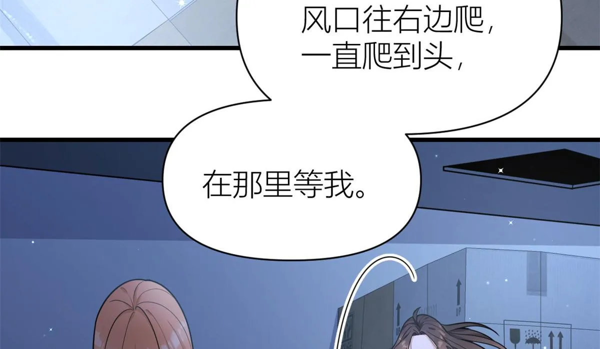 第114话 傅南礼，救我！ 第16页