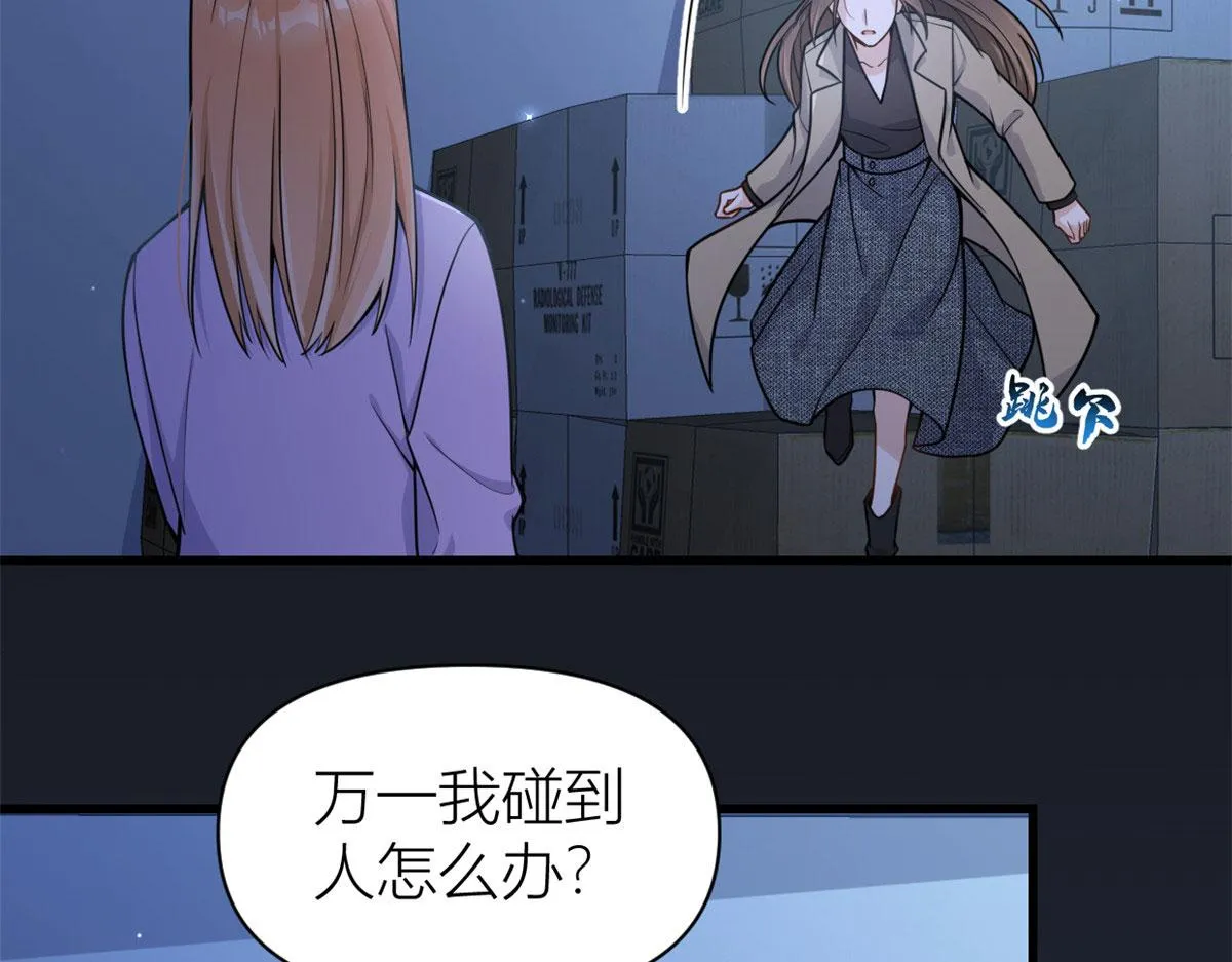 第114话 傅南礼，救我！ 第17页