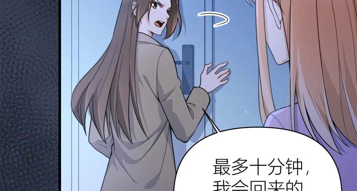 第114话 傅南礼，救我！ 第20页