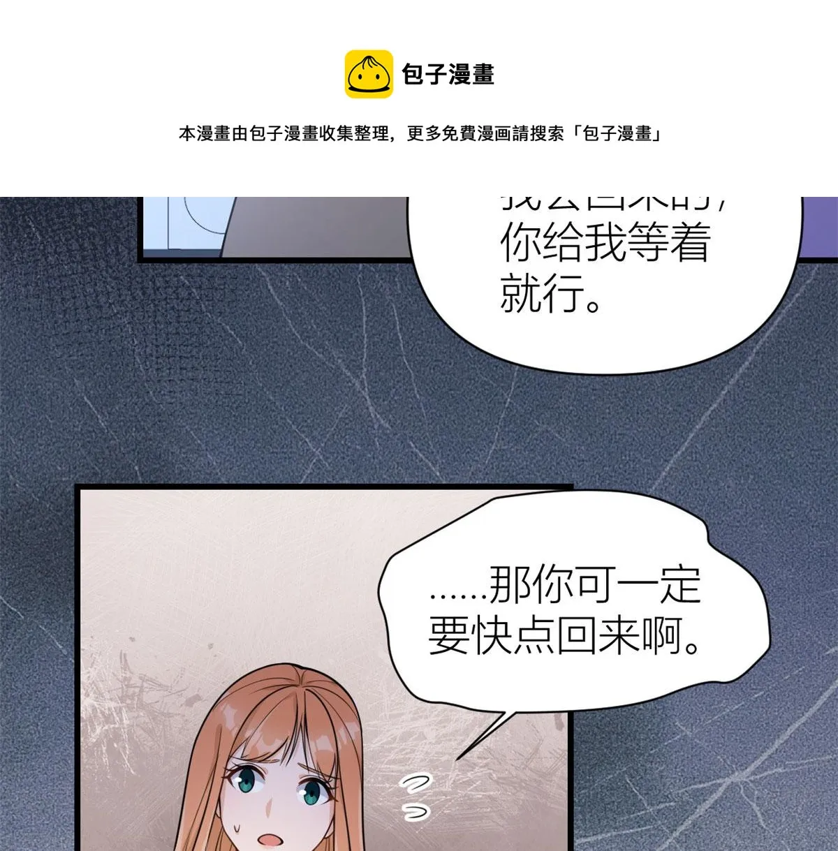 第114话 傅南礼，救我！ 第21页