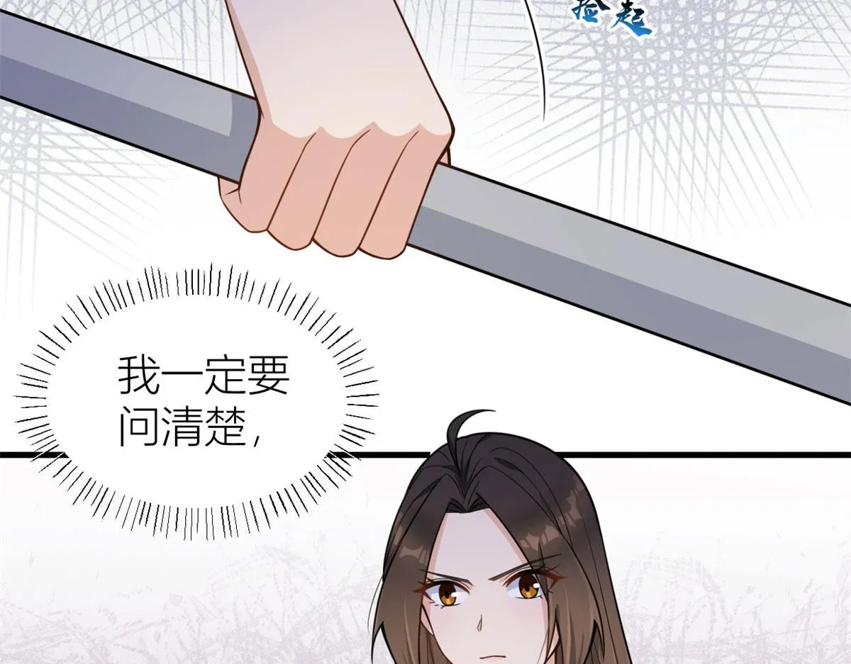 第114话 傅南礼，救我！ 第23页