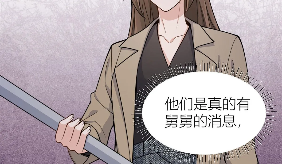 第114话 傅南礼，救我！ 第24页