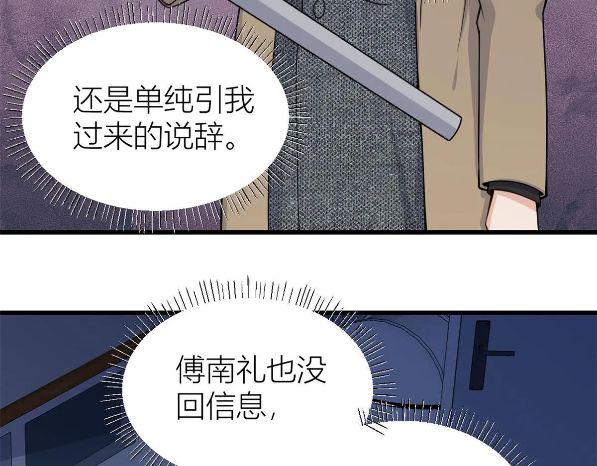 第114话 傅南礼，救我！ 第25页