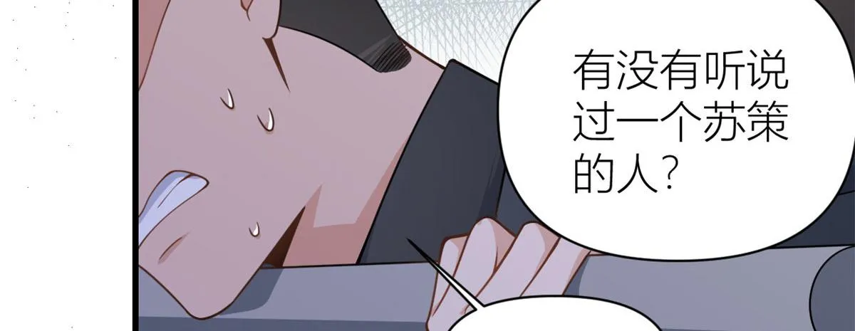 第114话 傅南礼，救我！ 第42页