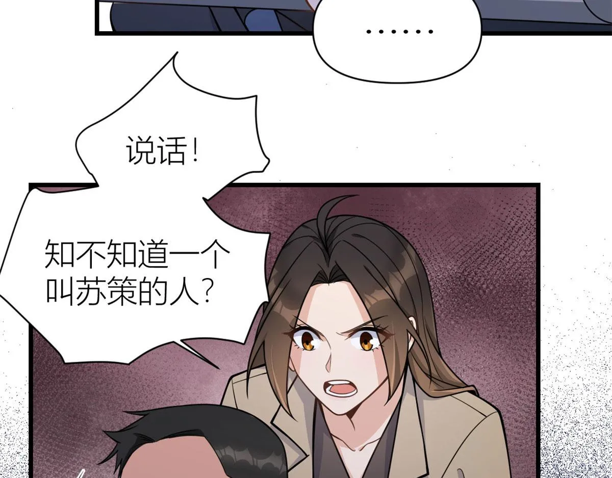 第114话 傅南礼，救我！ 第43页