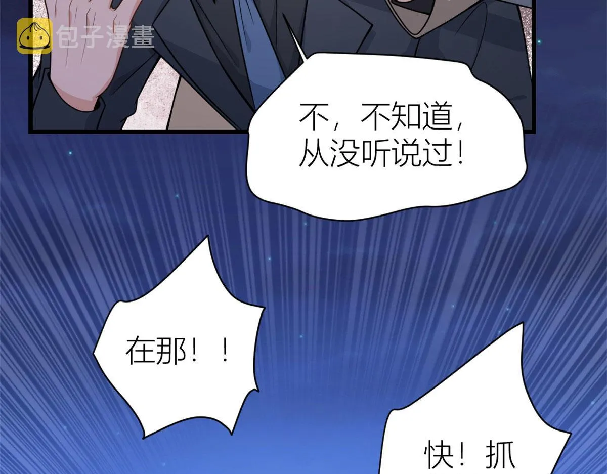 第114话 傅南礼，救我！ 第45页