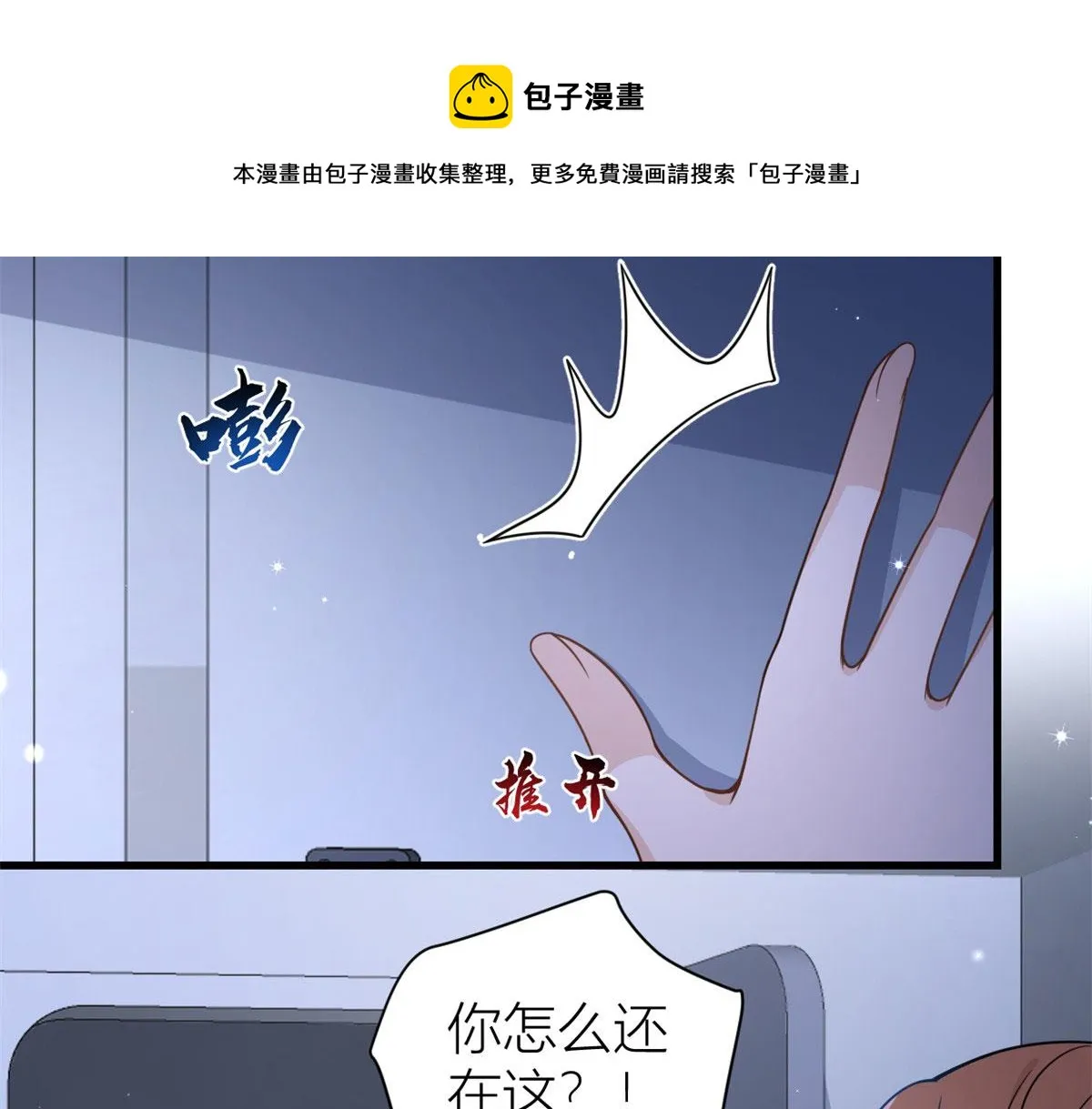第114话 傅南礼，救我！ 第51页