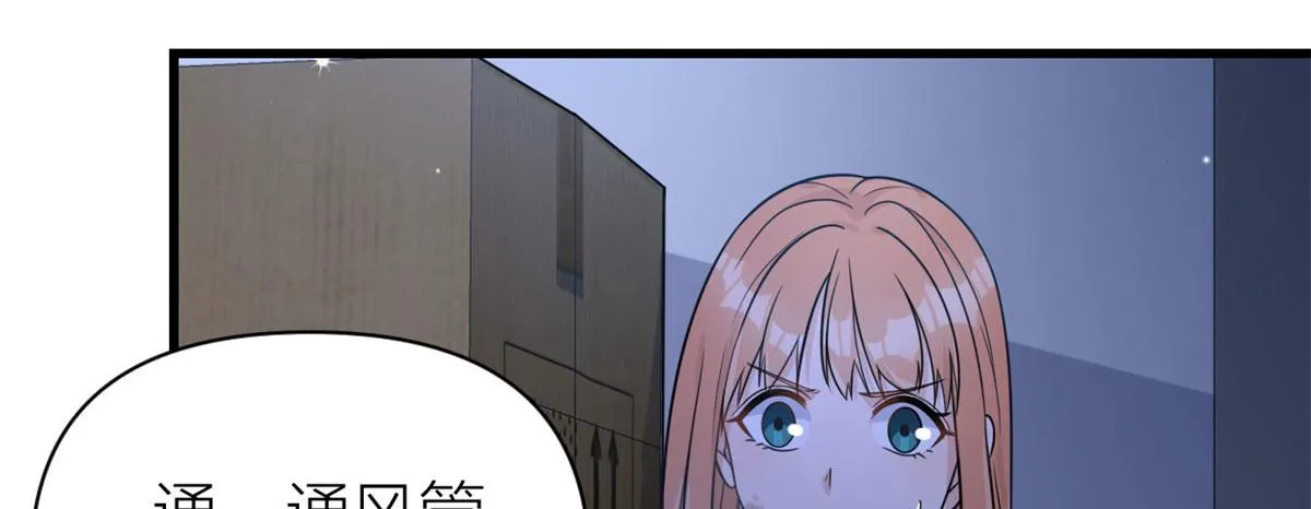 第114话 傅南礼，救我！ 第54页