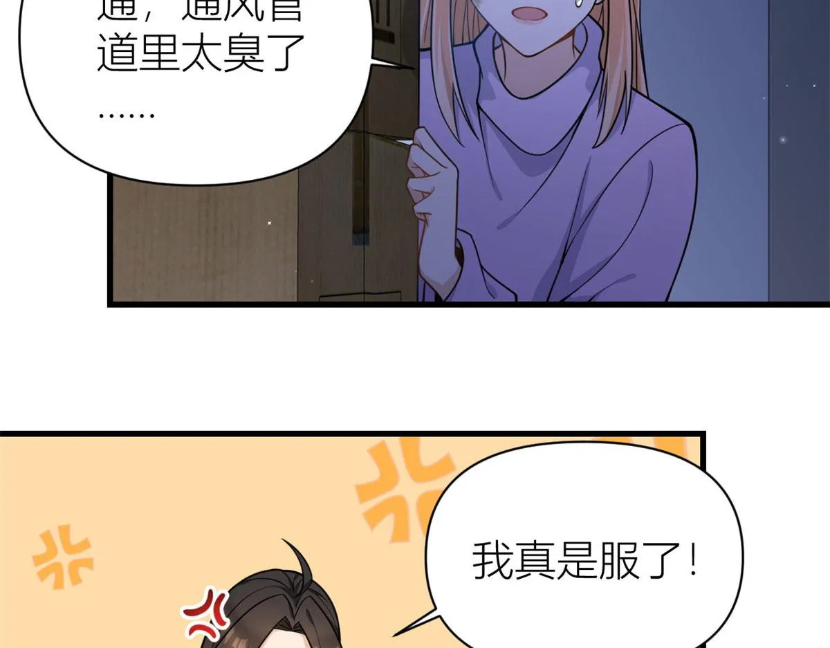 第114话 傅南礼，救我！ 第55页