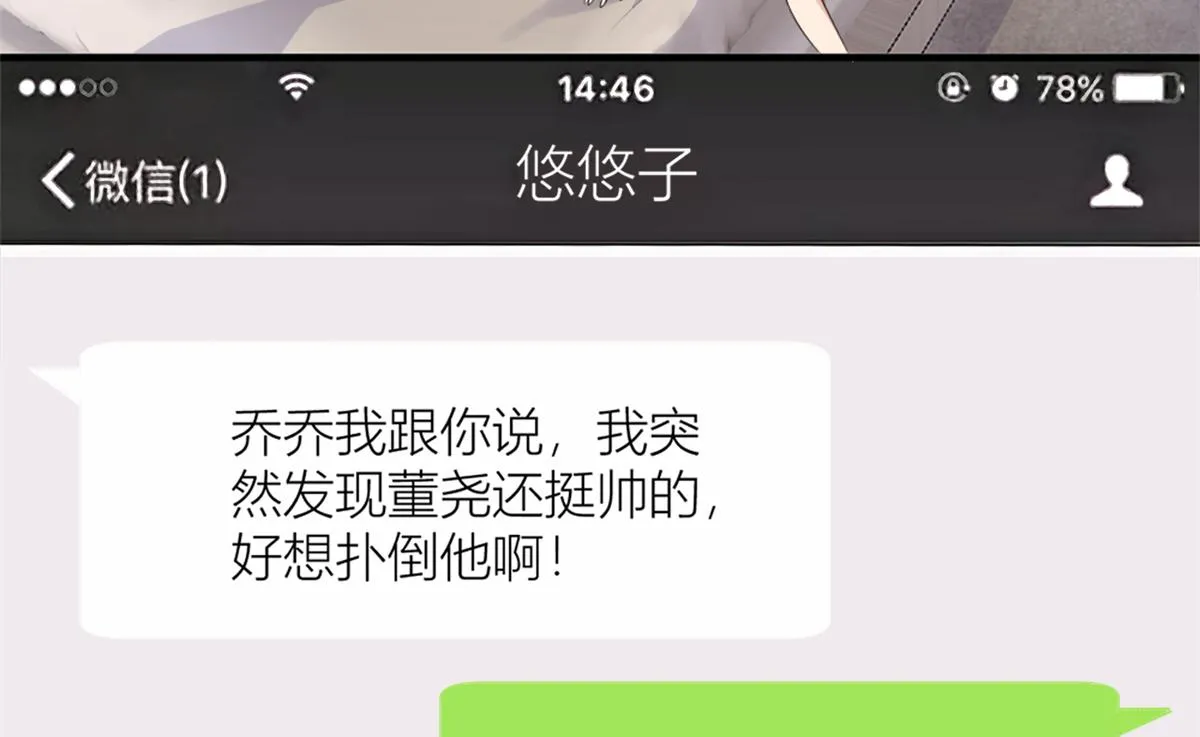 第111话 求婚 第6页