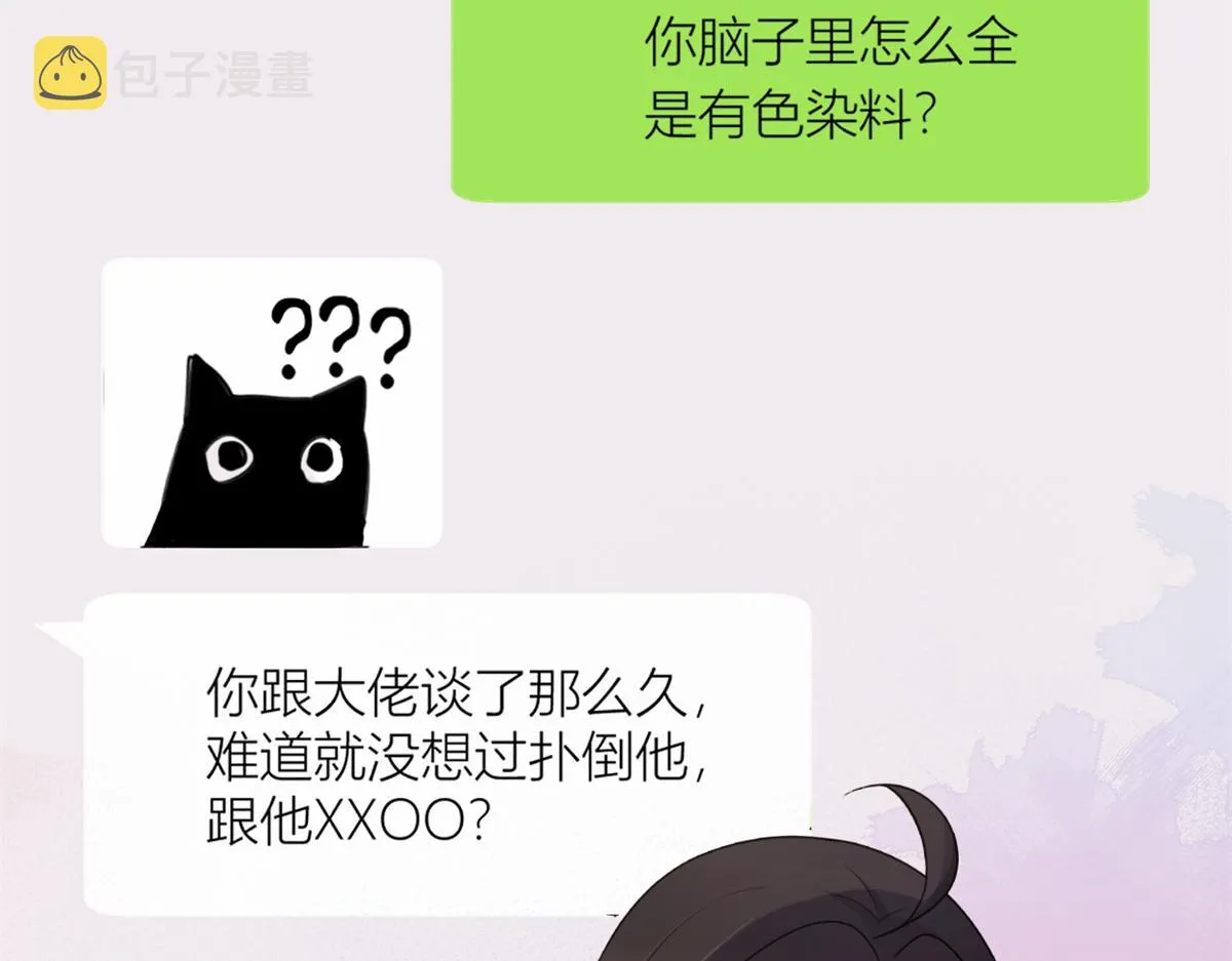 第111话 求婚 第7页