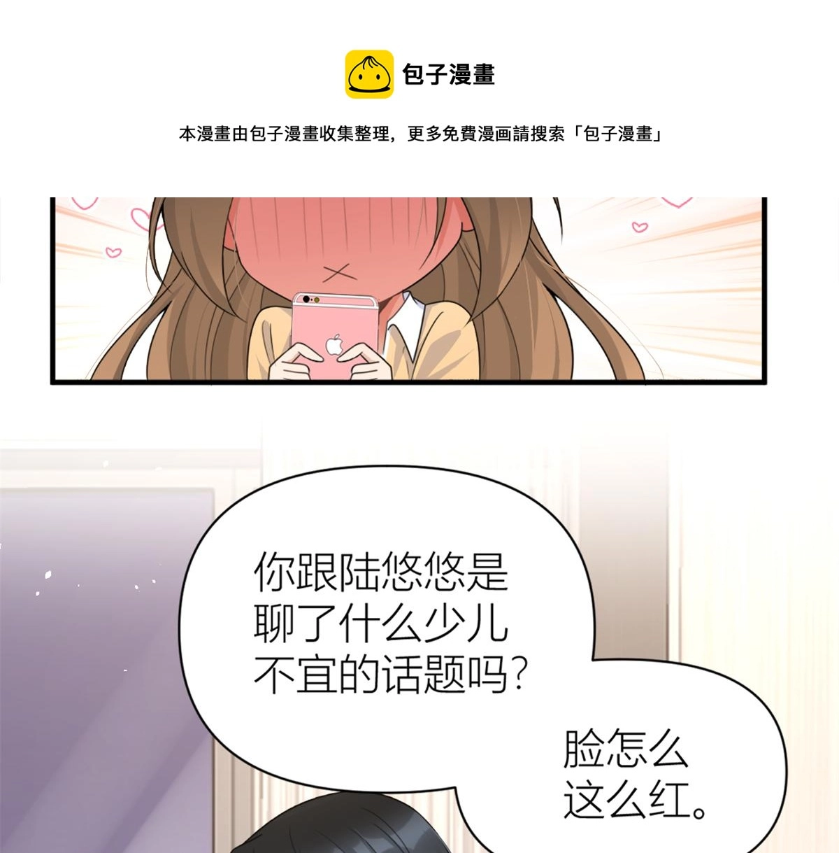 第111话 求婚 第11页
