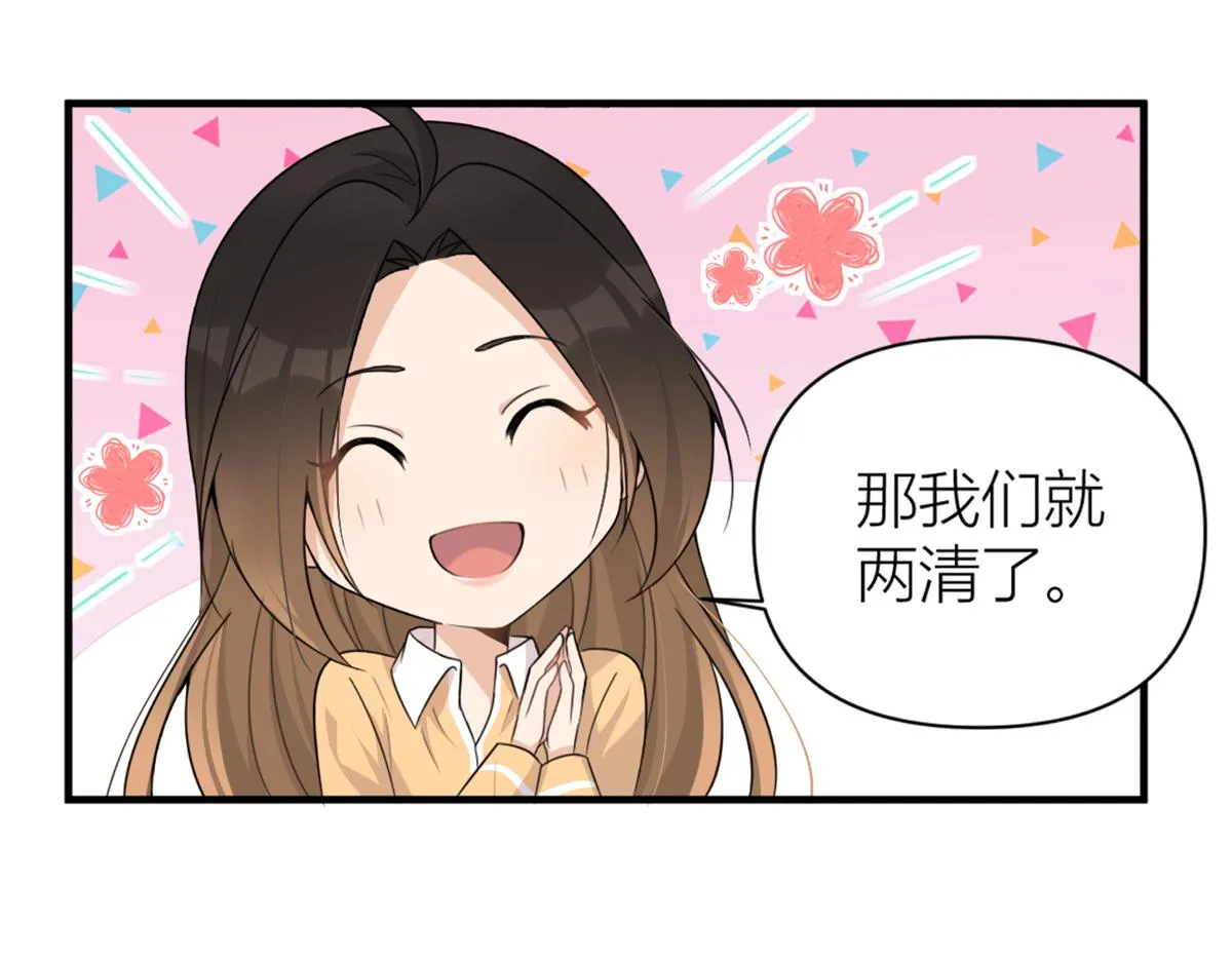 第111话 求婚 第32页