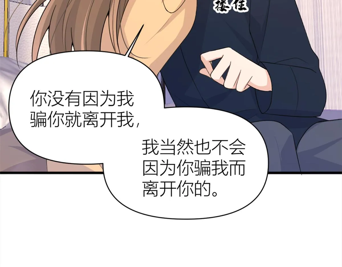 第111话 求婚 第37页