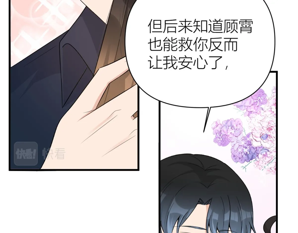 第111话 求婚 第39页