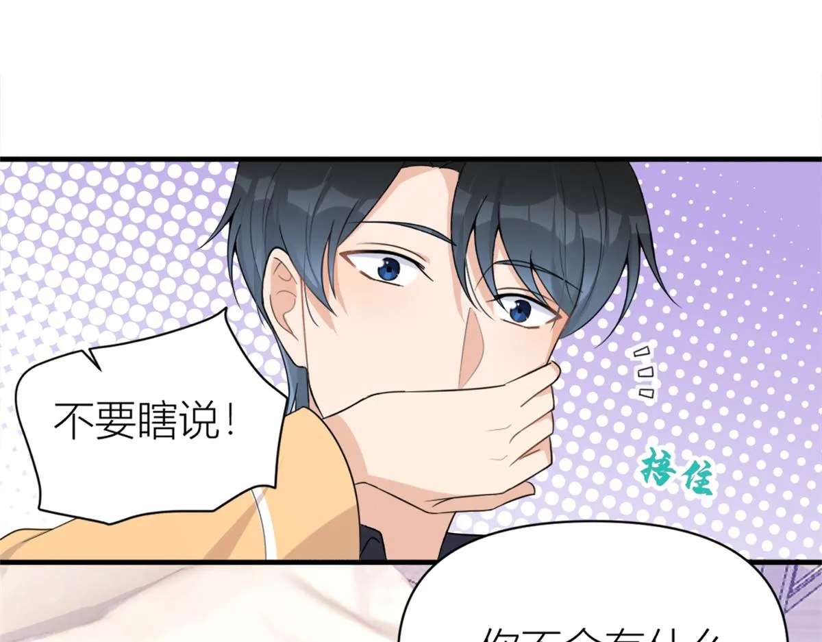 第111话 求婚 第43页