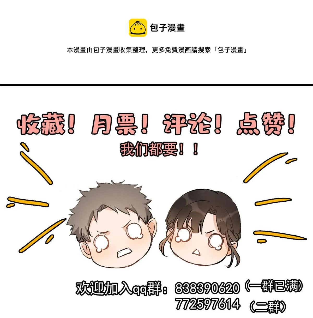 第111话 求婚 第81页