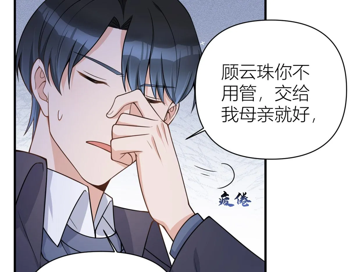 第110话 贺西淮 第29页