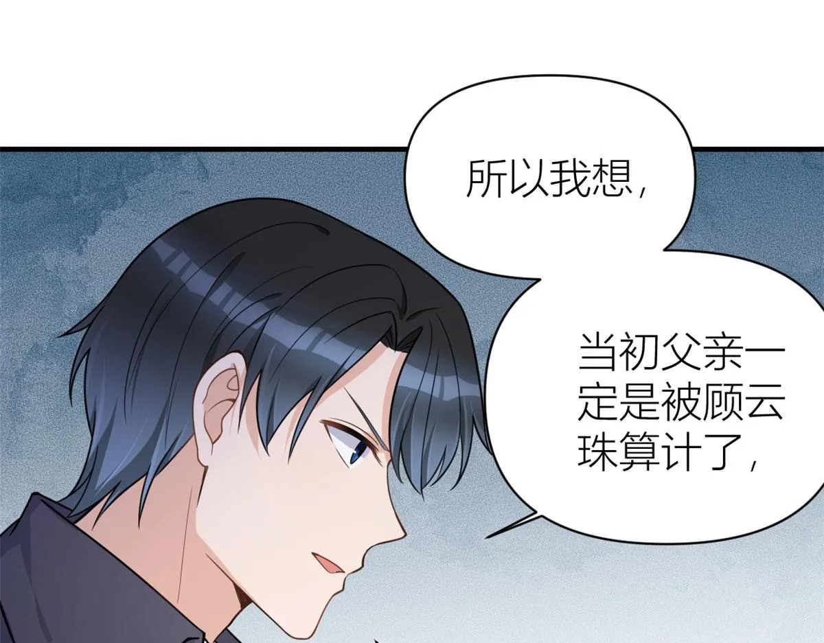 第110话 贺西淮 第52页