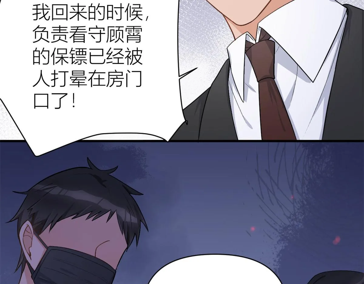 第110话 贺西淮 第68页
