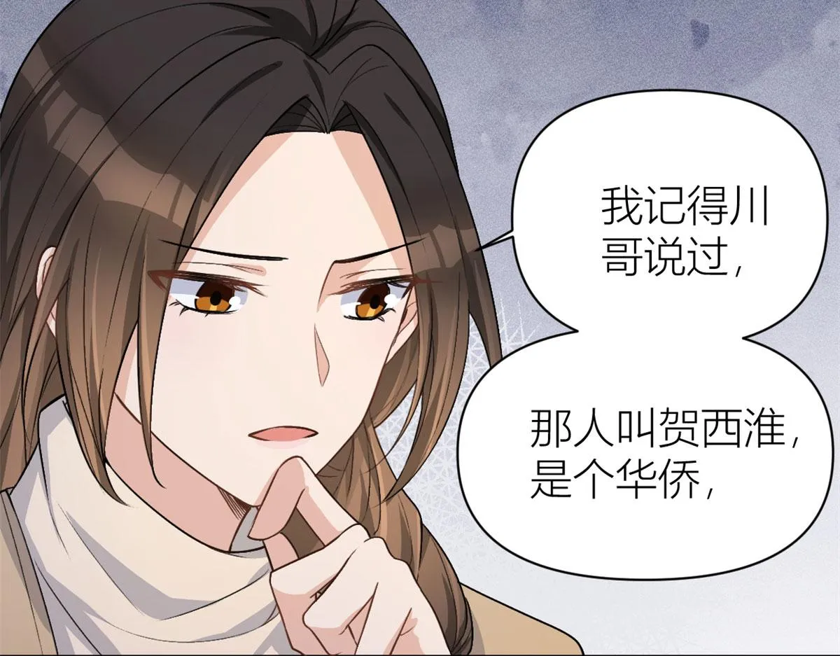 第110话 贺西淮 第79页