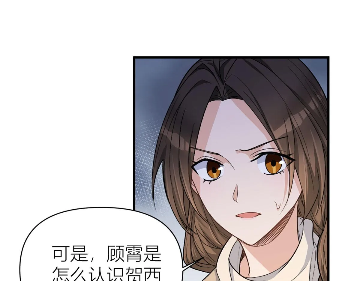 第110话 贺西淮 第84页