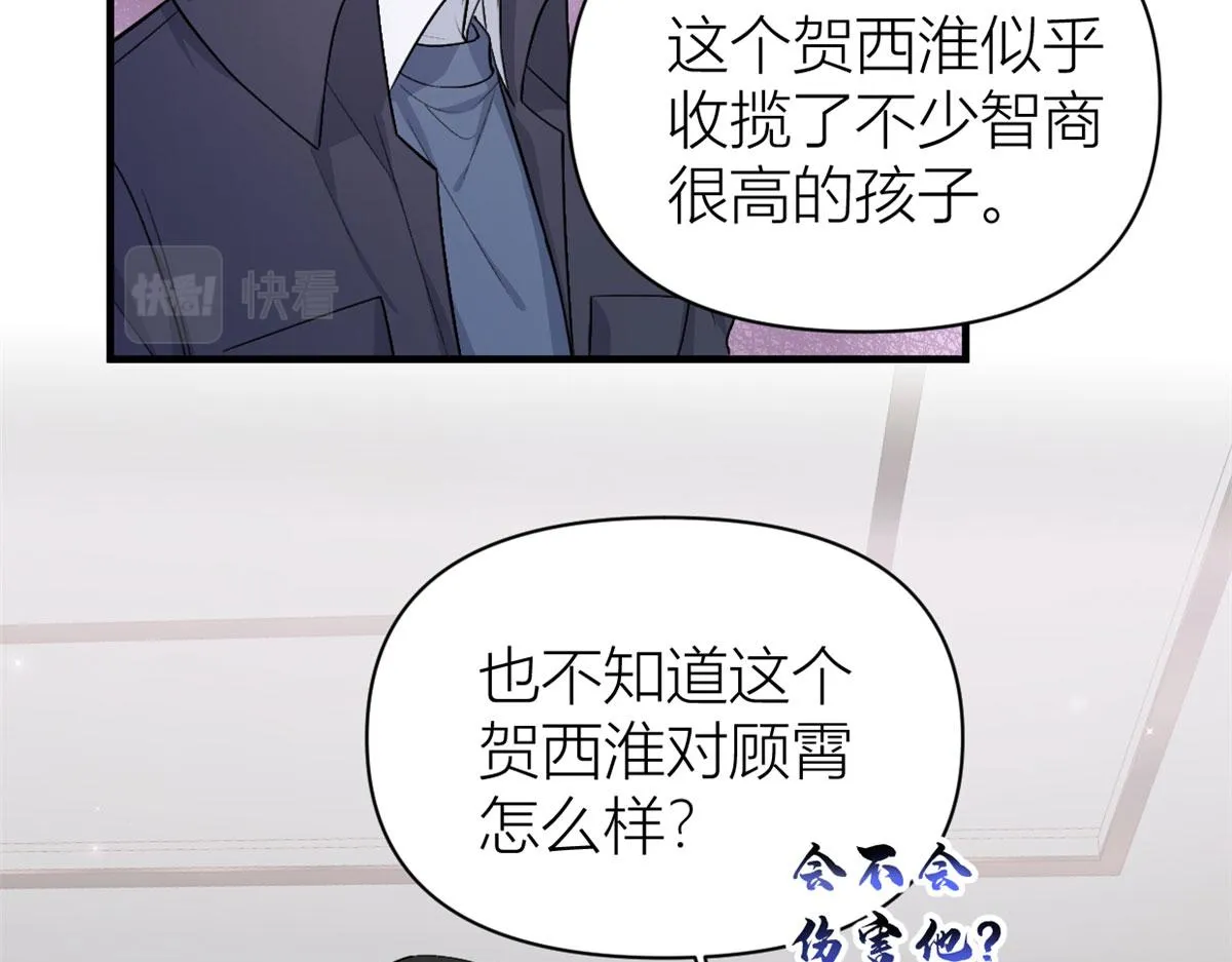 第110话 贺西淮 第86页