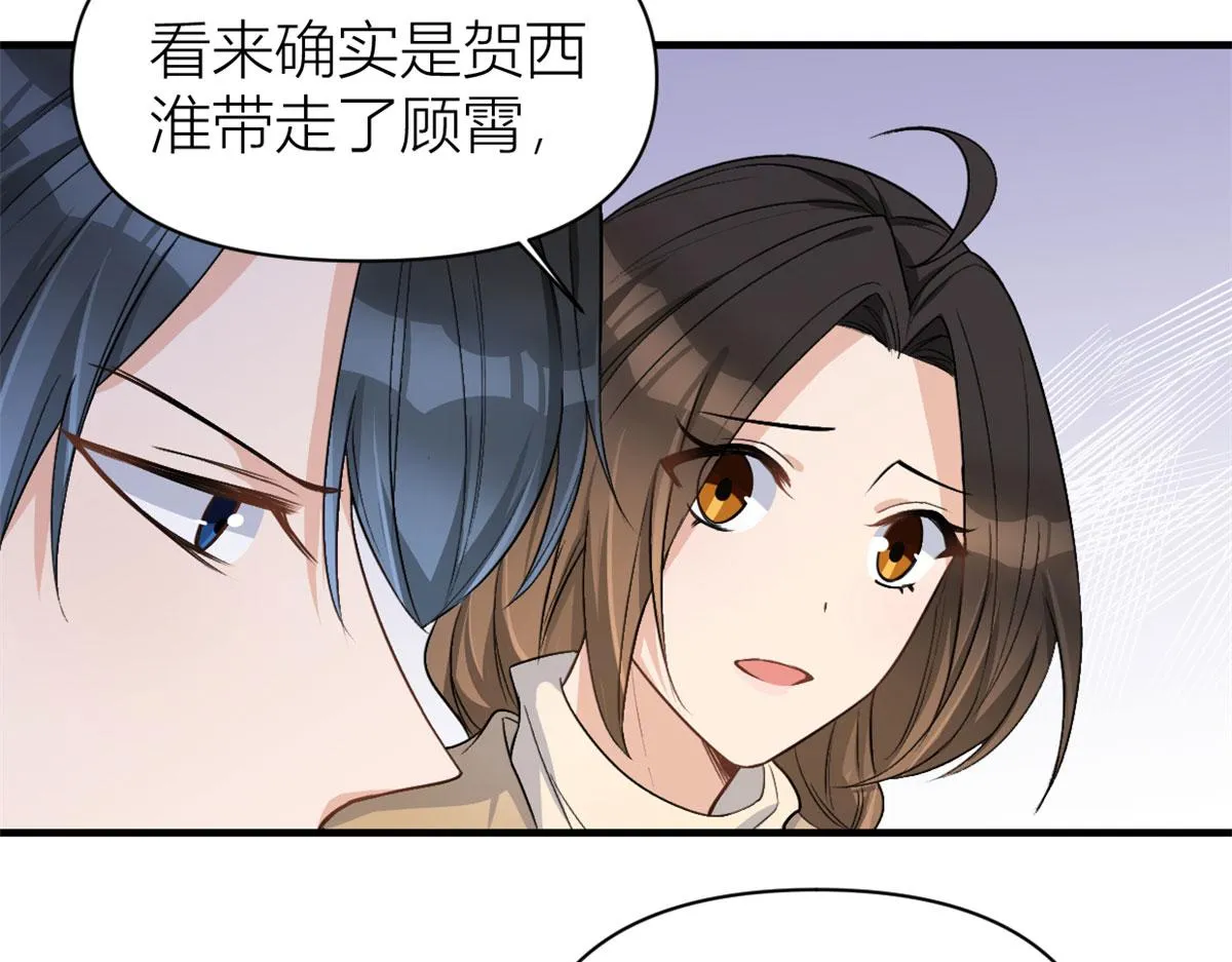 第110话 贺西淮 第92页