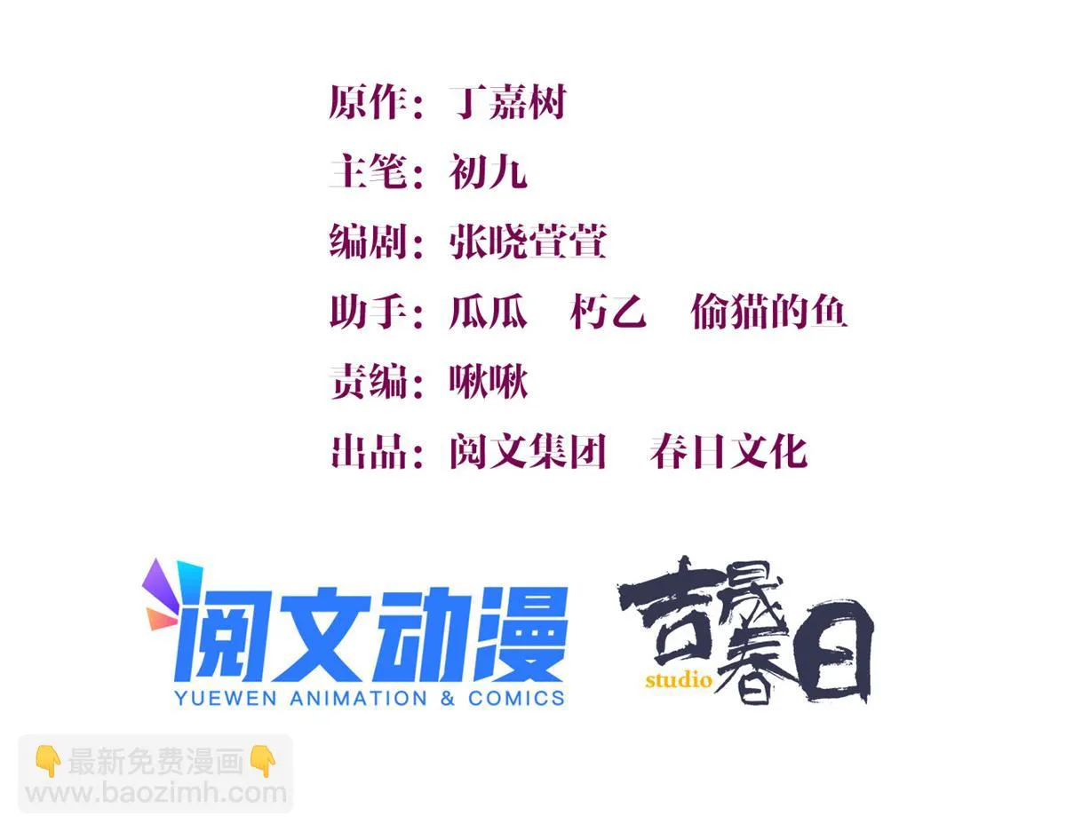 第130话 SY竟然是？ 第3页