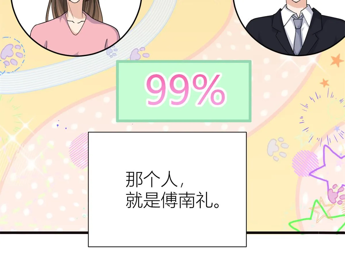 第130话 SY竟然是？ 第33页