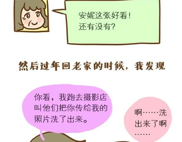 请别自私地，独占你的生活（伟大的安妮） 第16页
