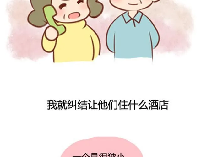 爸妈来北京看我（伟大的安妮） 第3页
