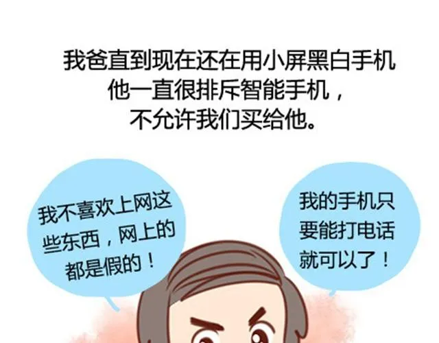 爸妈来北京看我（伟大的安妮） 第13页
