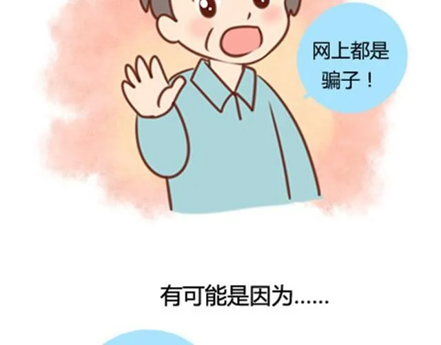 爸妈来北京看我（伟大的安妮） 第14页