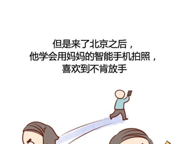 爸妈来北京看我（伟大的安妮） 第18页
