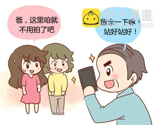 爸妈来北京看我（伟大的安妮） 第20页