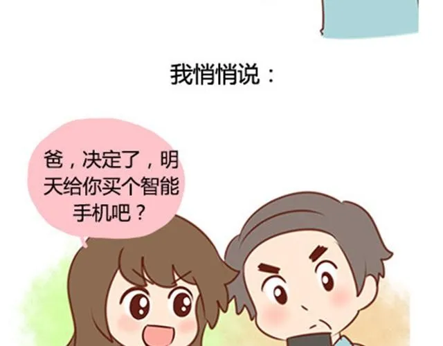 爸妈来北京看我（伟大的安妮） 第21页