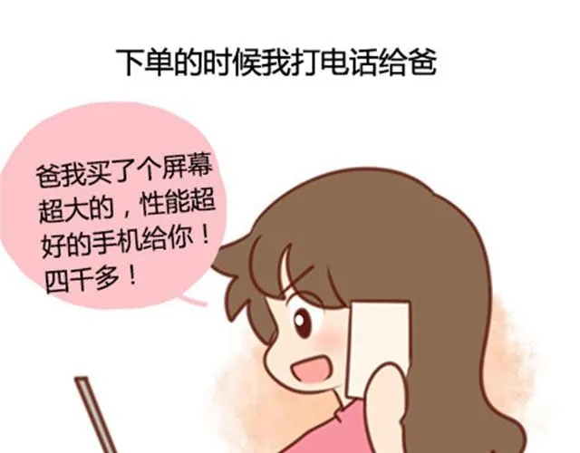 爸妈来北京看我（伟大的安妮） 第23页